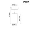 Спот Novotech Pipe 370417 - Спот Novotech Pipe 370417