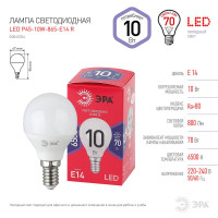  - Лампа светодиодная ЭРА E14 10W 6500K матовая P45-10W-865-E14 R Б0045354