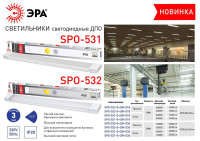  - Потолочный светодиодный светильник ЭРА SPO-531-0-65K-018 Б0045365