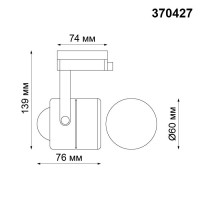  - Трековый светильник Novotech Pipe 370427
