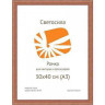 Фоторамка Светосила сосна c20 30х40 махагон (10шт.) (10/300) Б0030585 - Фоторамка Светосила сосна c20 30х40 махагон (10шт.) (10/300) Б0030585