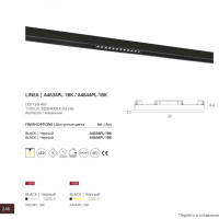  - Трековый светодиодный светильник Arte Lamp Linea A4644PL-1BK