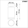Спот Novotech Ular 370887 - Спот Novotech Ular 370887