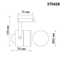  - Трековый светильник Novotech Pipe 370428