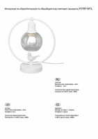  - Настольная лампа Vitaluce V1797-0/1L