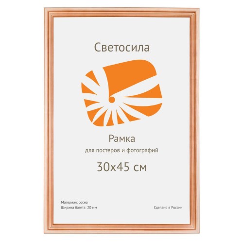 Фоторамка Светосила сосна c20 30х42 (A3) (10шт.) (10/240) Б0030558 
