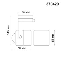  - Трековый светильник Novotech Pipe 370429