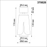 Спот Novotech Tulip 370828 - Спот Novotech Tulip 370828