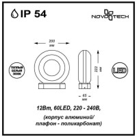  - Уличный настенный светодиодный светильник Novotech Kaimas 357404