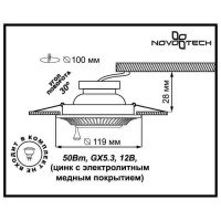  - Встраиваемый светильник Novotech Vintage 369859