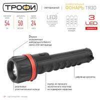  - Ручной светодиодный фонарь ЭРА Трофи от батареек 255х65 54 лм TR3D Б0019830