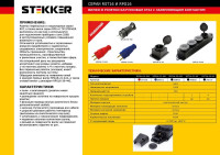  - Колодка Feron Stekker 4гн с/з с крышкой RST162444 39019