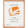 Фоторамка Светосила сосна c20 35х45 (10шт.) (10/270) Б0030561 - Фоторамка Светосила сосна c20 35х45 (10шт.) (10/270) Б0030561