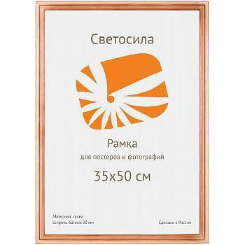 Фоторамка Светосила сосна c20 35х50 (10шт.) (10/240) Б0030562 