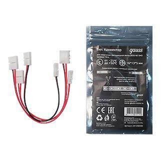 Коннектор гибкий для светодиодной ленты 5050 и 2835/120SMD Gauss (3 шт) 251204000 