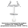 Встраиваемый светильник Novotech Unite 370681 - Встраиваемый светильник Novotech Unite 370681