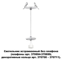  - Встраиваемый светильник Novotech Unite 370692