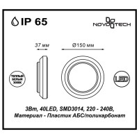  - Уличный настенный светодиодный светильник Novotech Kaimas 357420