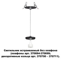  - Встраиваемый светильник Novotech Unite 370693