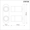 Спот Novotech Dep 370738 - Спот Novotech Dep 370738
