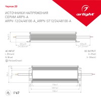  - Блок питания ARPV-12100-A (12V, 8.5A, 100W) (Arlight, IP67 Металл, 3 года)