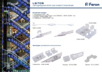  - Сетевой шнур Feron для светодиодной ленты 230V LS705 (5730) на 50м DM275 23389
