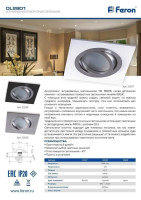  - Встраиваемый светильник Feron DL2801 32638
