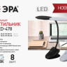 Настольная лампа ЭРА NLED-478-8W-BK Б0041085 - Настольная лампа ЭРА NLED-478-8W-BK Б0041085