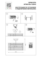  - Потолочная люстра Lightstar Zeta 728043
