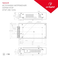  - Блок питания HTSP-200-12 (12V, 16.7A, 200W, PFC) (Arlight, IP20 Сетка, 3 года)