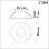 Встраиваемый светильник Novotech Metis 370843 - Встраиваемый светильник Novotech Metis 370843