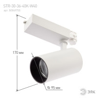  - Трековый светодиодный светильник ЭРА SТR-30-36-40K-W40 Б0049755