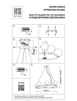 Подвесная люстра Lightstar Croco 815360 - Подвесная люстра Lightstar Croco 815360