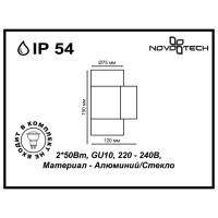  - Уличный настенный светильник Novotech Landscape 370407