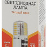 Лампа светодиодная ЭРА G4 2,5W 2700K прозрачная LED-JC-2,5W-12V-SLC-827-G4 Б0049089 - Лампа светодиодная ЭРА G4 2,5W 2700K прозрачная LED-JC-2,5W-12V-SLC-827-G4 Б0049089