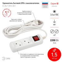  - Удлинитель ЭРА 2гн 1,5м б/з U-2s-1,5m-2x1 Б0044046
