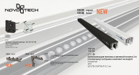  - Заглушка Novotech Flum 135131