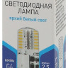 Лампа светодиодная ЭРА G4 2,5W 4000K прозрачная LED-JC-2,5W-12V-SLC-840-G4 Б0049090 - Лампа светодиодная ЭРА G4 2,5W 4000K прозрачная LED-JC-2,5W-12V-SLC-840-G4 Б0049090