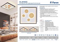  - Потолочный светодиодный светильник Feron AL8400 41144