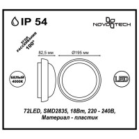  - Уличный светодиодный светильник Novotech Opal 357506