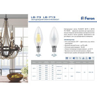  - Лампа светодиодная Feron E14 9W 4000K Свеча Матовая LB-73 25957