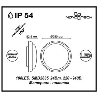  - Уличный светодиодный светильник Novotech Opal 357508