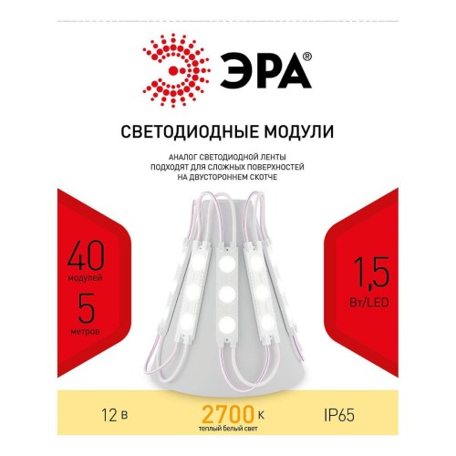 Светодиодный модуль ЭРА MZ2835-03-12V-2835-IP65-5m-2700 Б0044172 