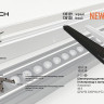 Шинопровод для монтажа в натяжной потолок Novotech Flum 135129 - Шинопровод для монтажа в натяжной потолок Novotech Flum 135129