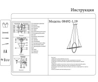  - Подвесной светодиодный светильник Kink Light Лия 08492-1,19
