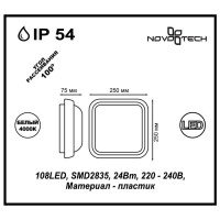  - Уличный светодиодный светильник Novotech Opal 357512