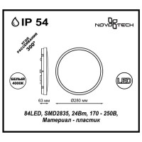  - Уличный светодиодный светильник Novotech Opal 357513