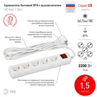  - Удлинитель ЭРА 5гн 1,5м с/з UX-5es-1,5m Б0035756