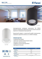  - Накладной светильник Feron ML174 32631