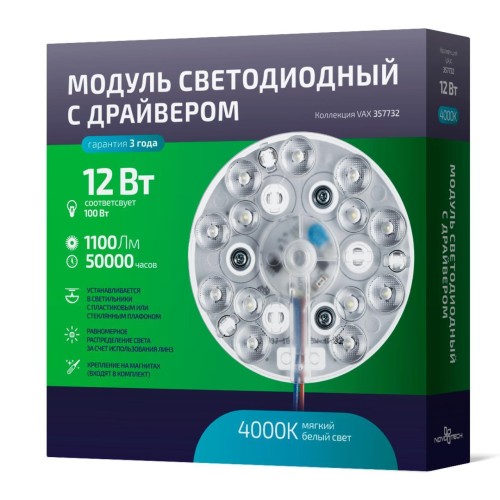 Светодиодный модуль Novotech 357732 